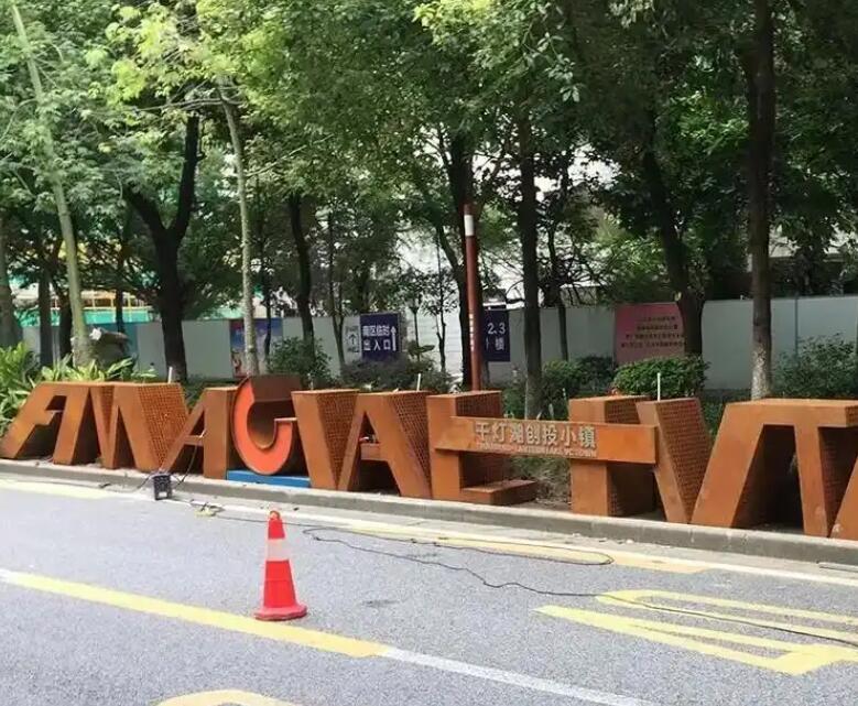 兴安耐候钢招牌